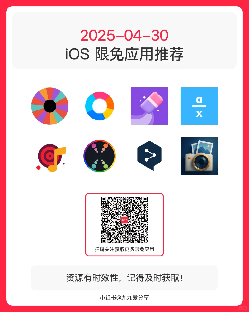 【iOS限免应用】🕒 更新日期: 2025-04-30