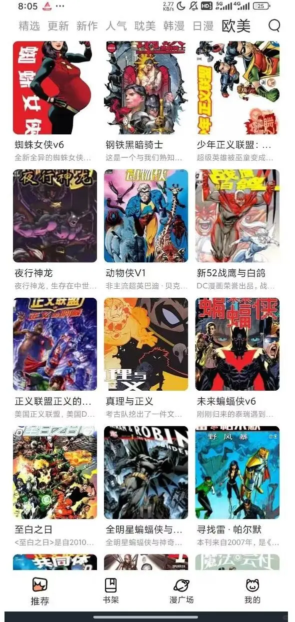 漫画迷必冲！超宝藏APP登场