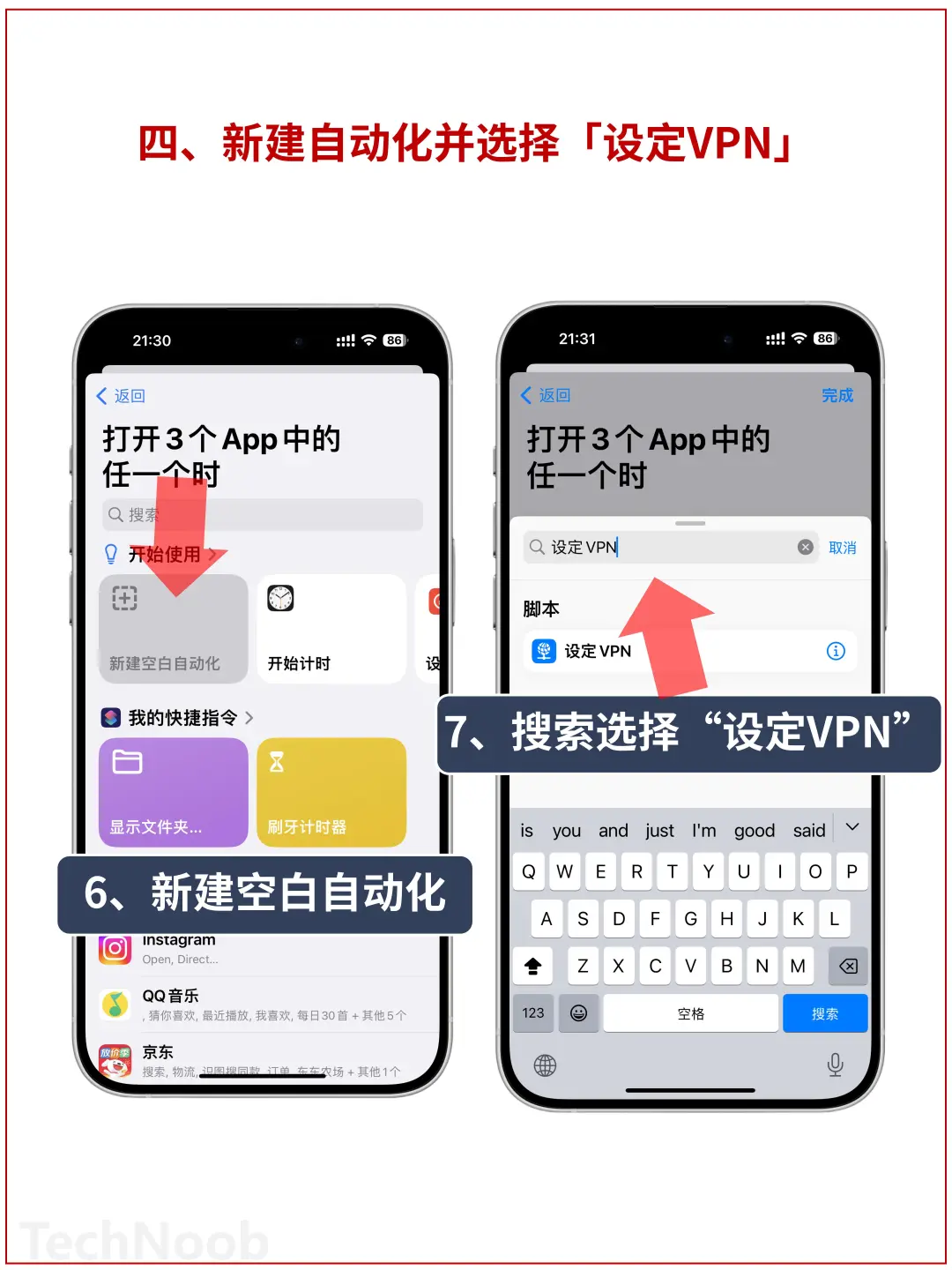 1️⃣快捷指令太强了👍再也不用手动开关！