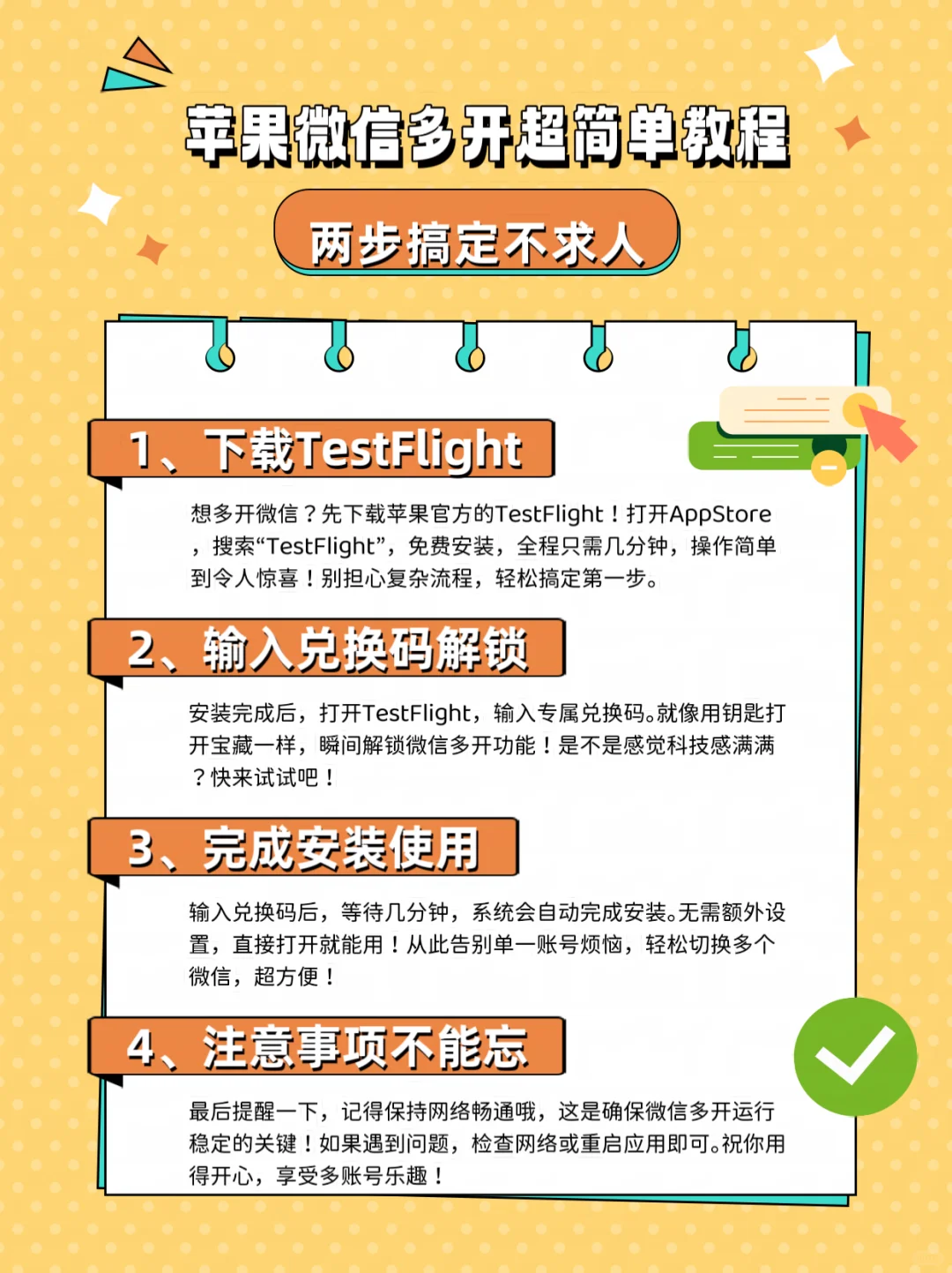 苹果用户福音！微信分身使用体验分享