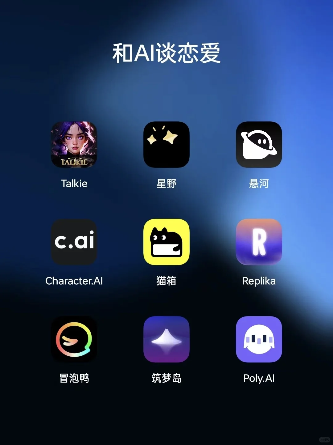 9款最好的Ai聊天App
