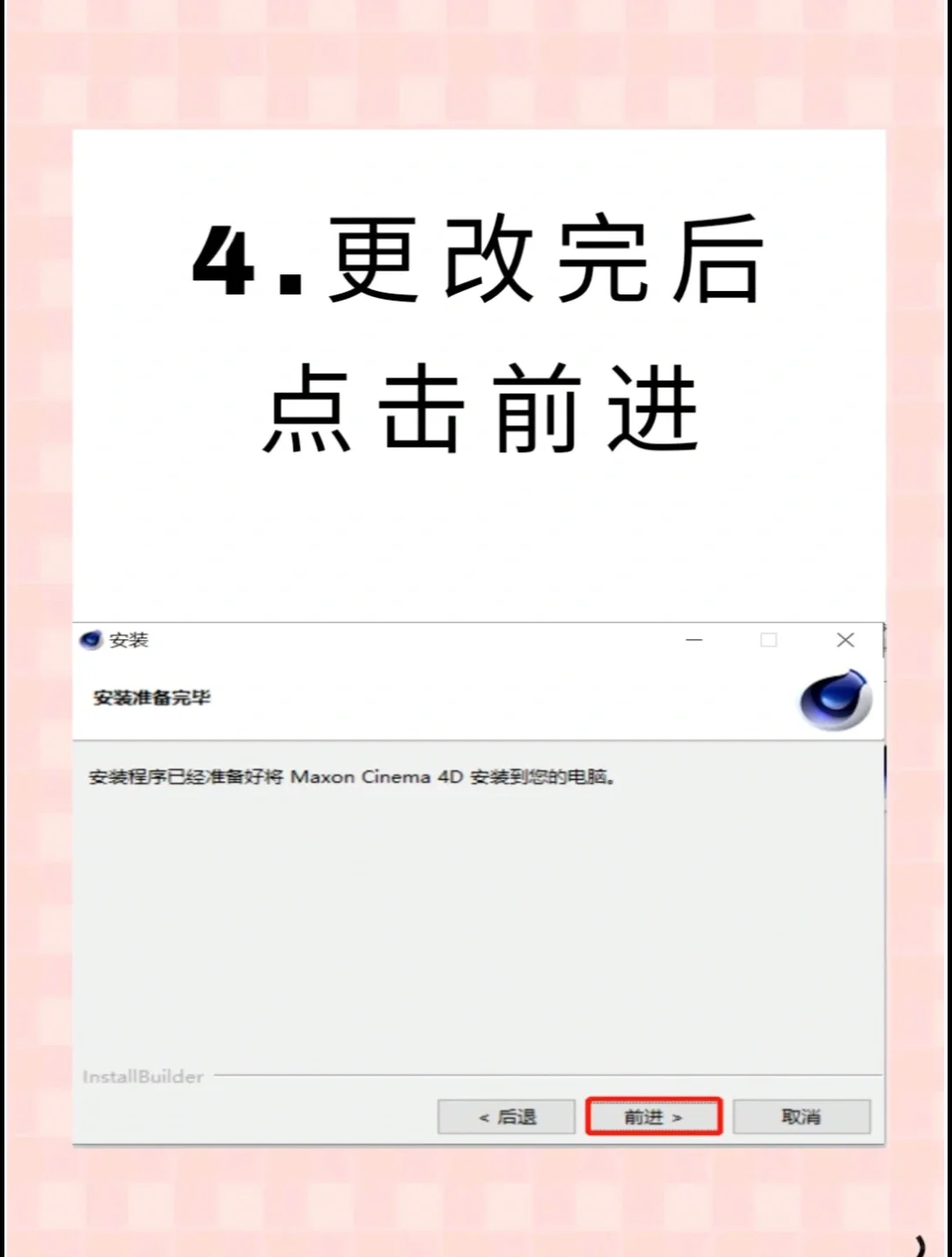 2022【超详细C4D安装包以及教程】✔✔