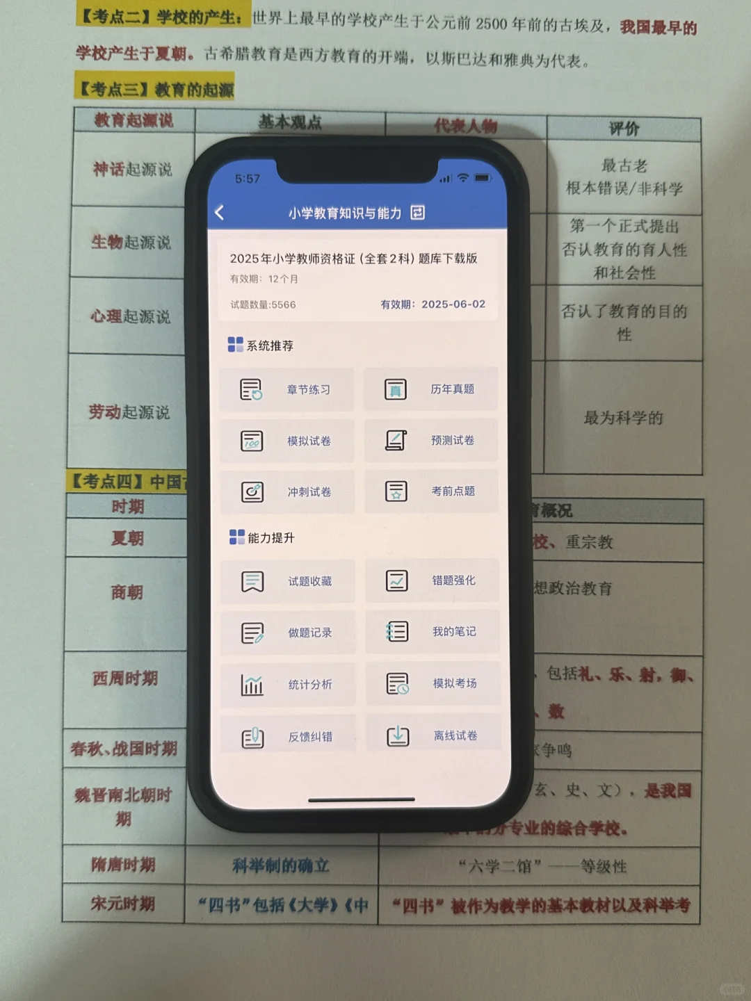 教资笔试🐮为什么我考过了才发现这个app
