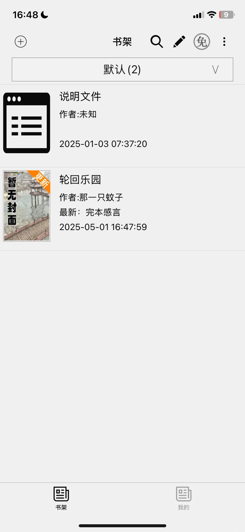 分享一些iOS上免费看小说以及漫画的软件