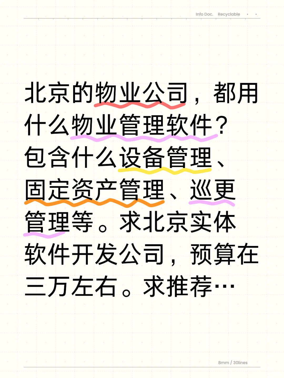 求推荐小物业的物业管理软件