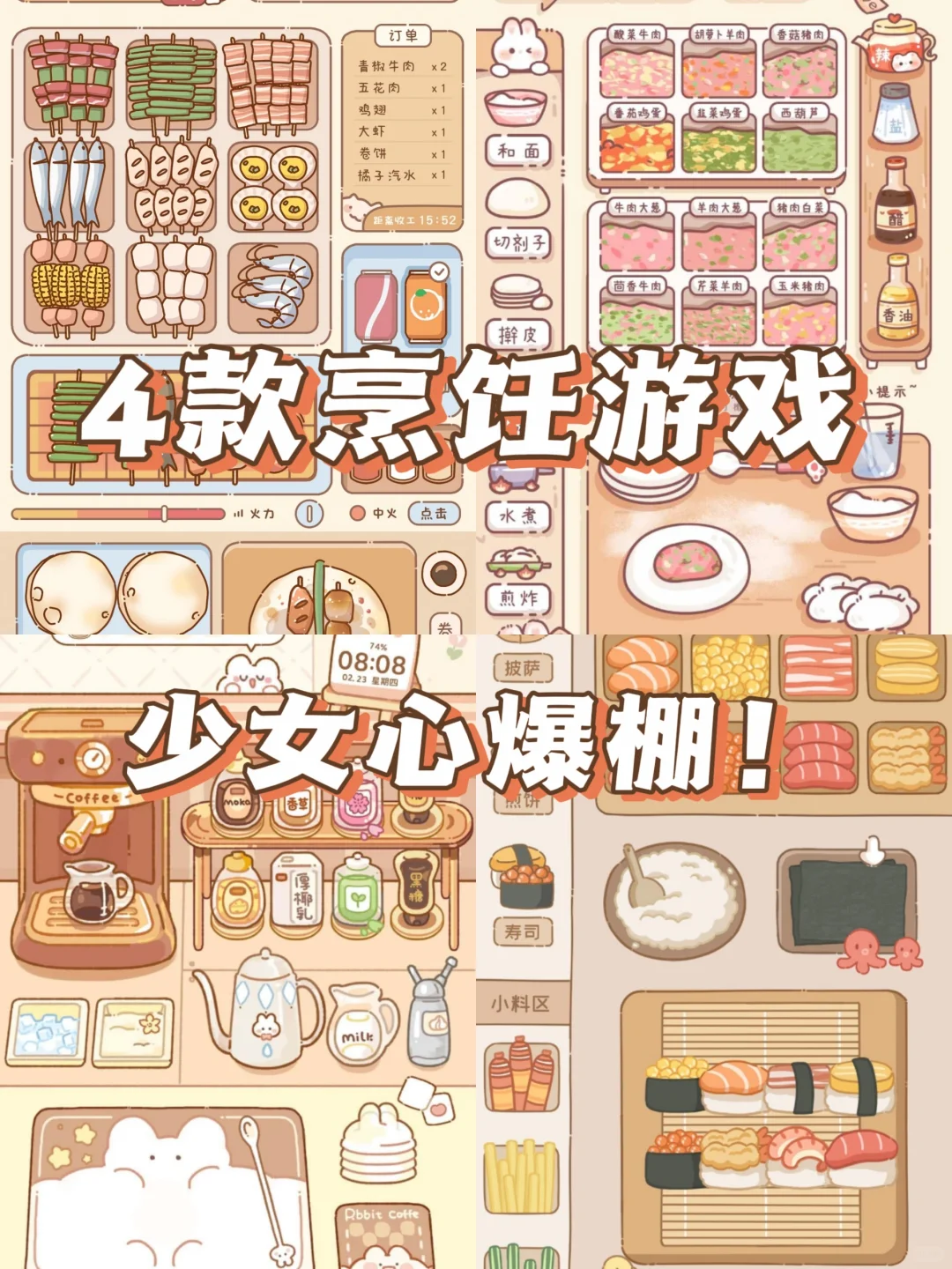 推荐4款烹饪游戏！咖啡煎饼饺子烧烤都在这