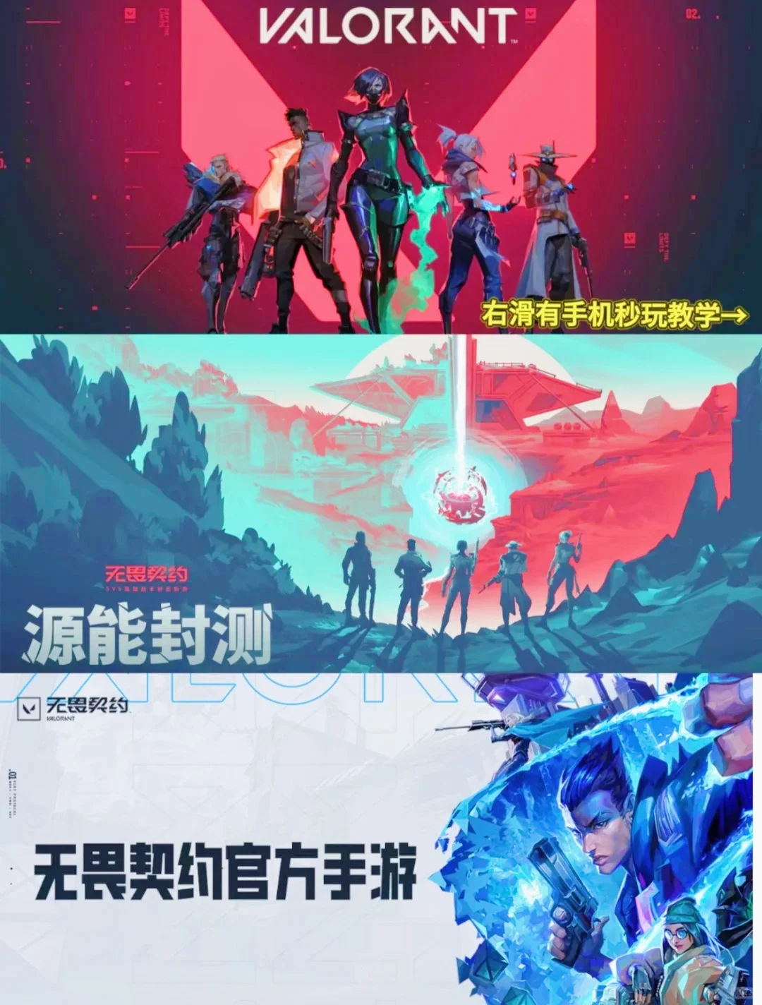 🔥3分钟搞定！无畏契约手游下载安装指南