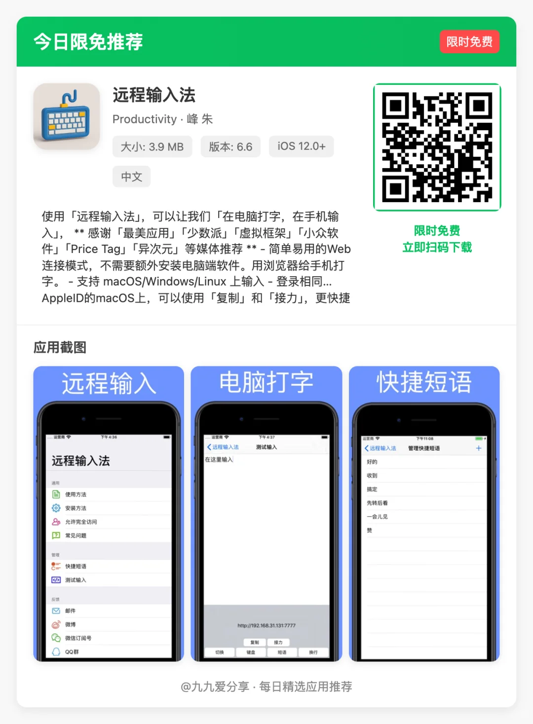 【iOS限免应用】🕒 更新日期: 2025-04-30