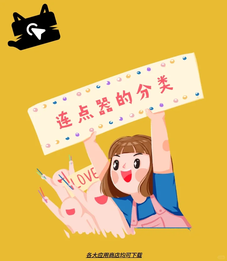 连点器有哪些分类🦆