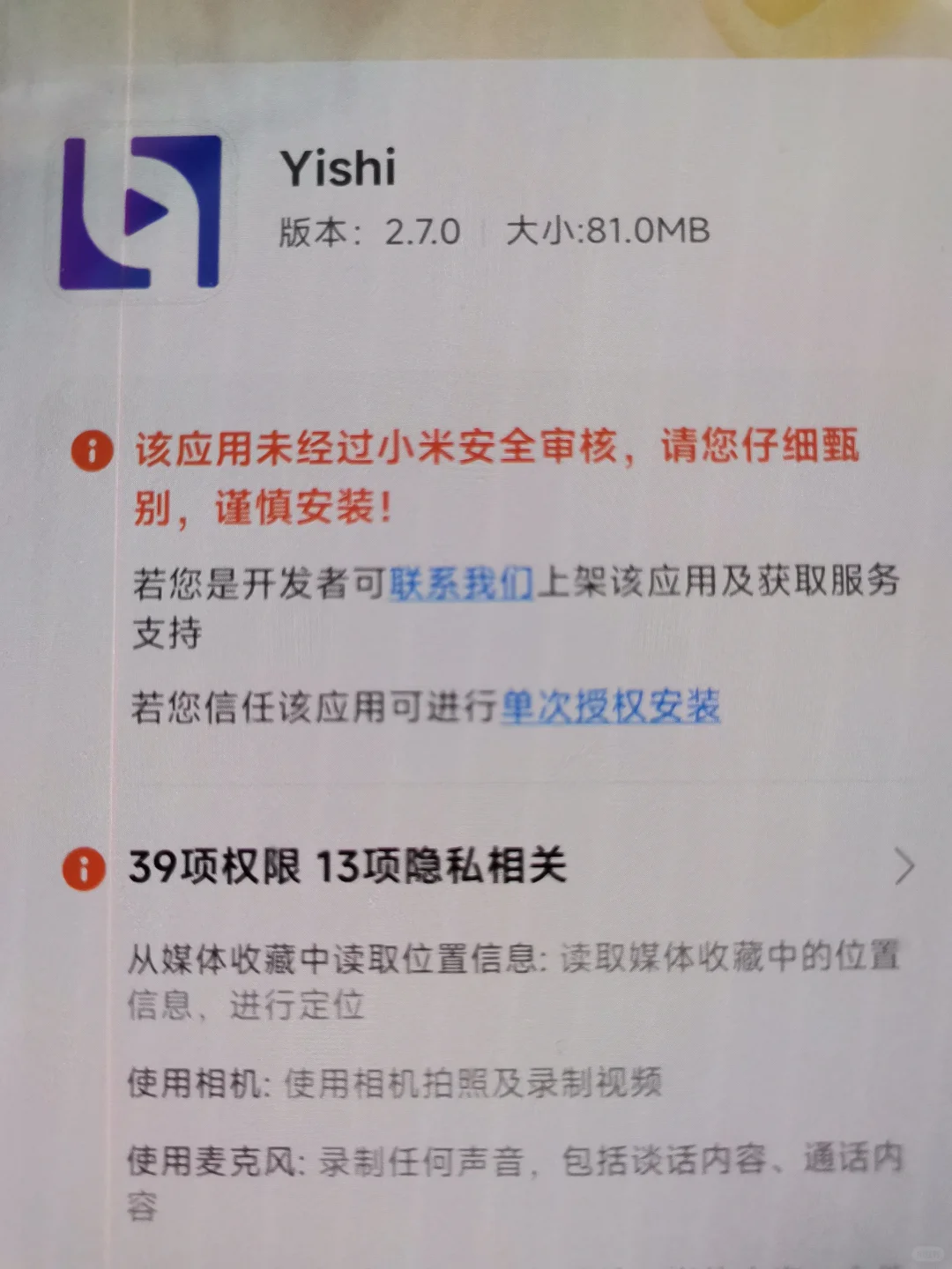 Yishi这个是什么软件，有谁知道