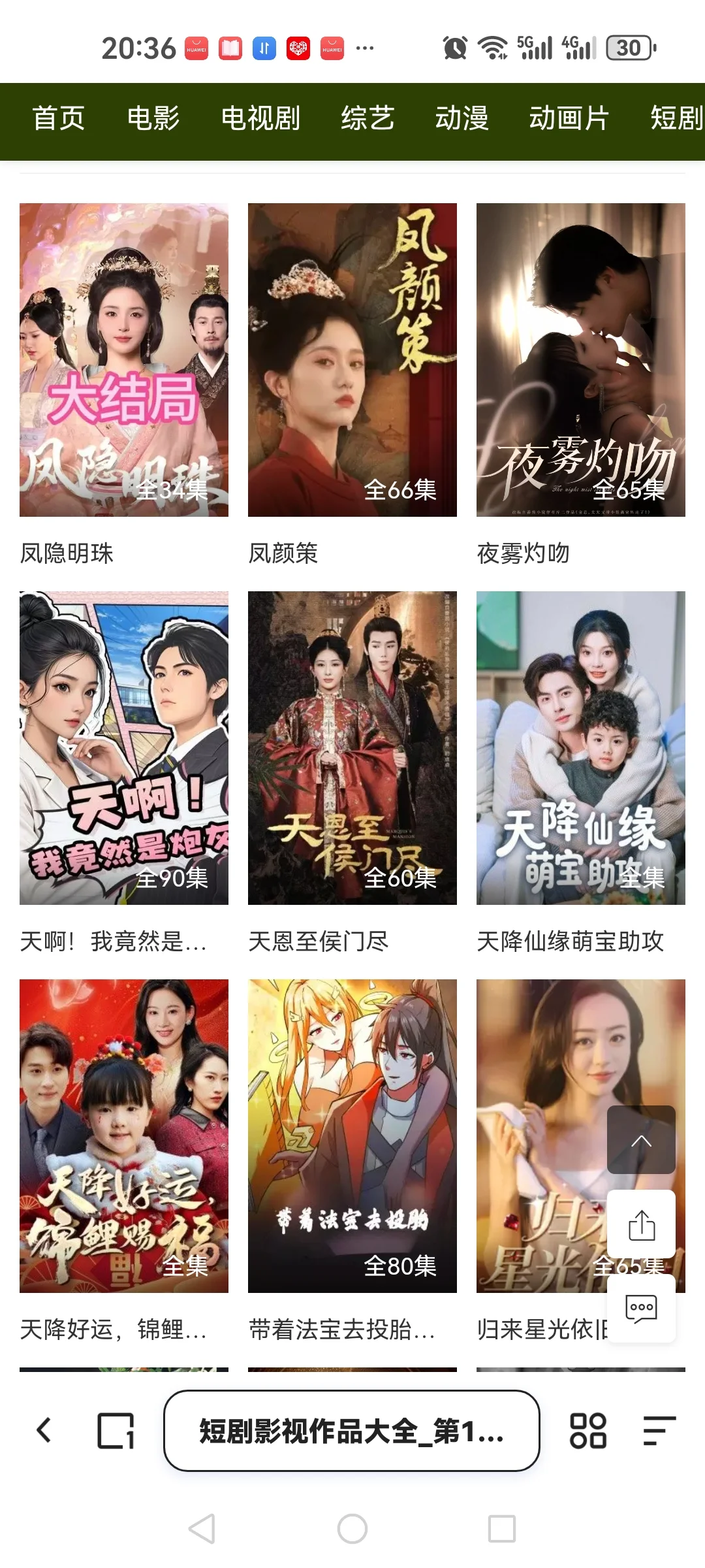 两个免费追剧app苹果安卓都可以！