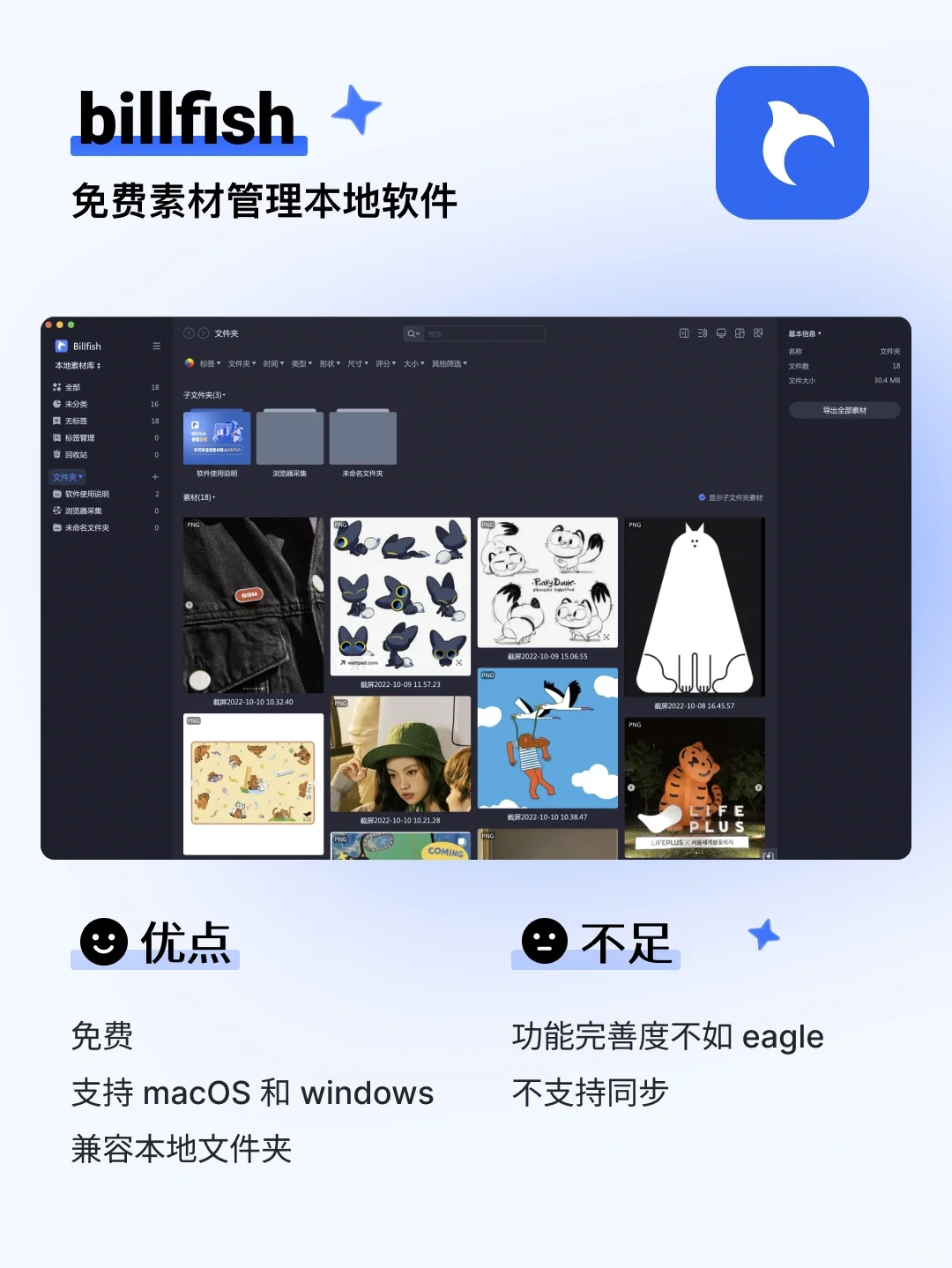 灵感猫｜盘点素材管理软件: eagle billfish
