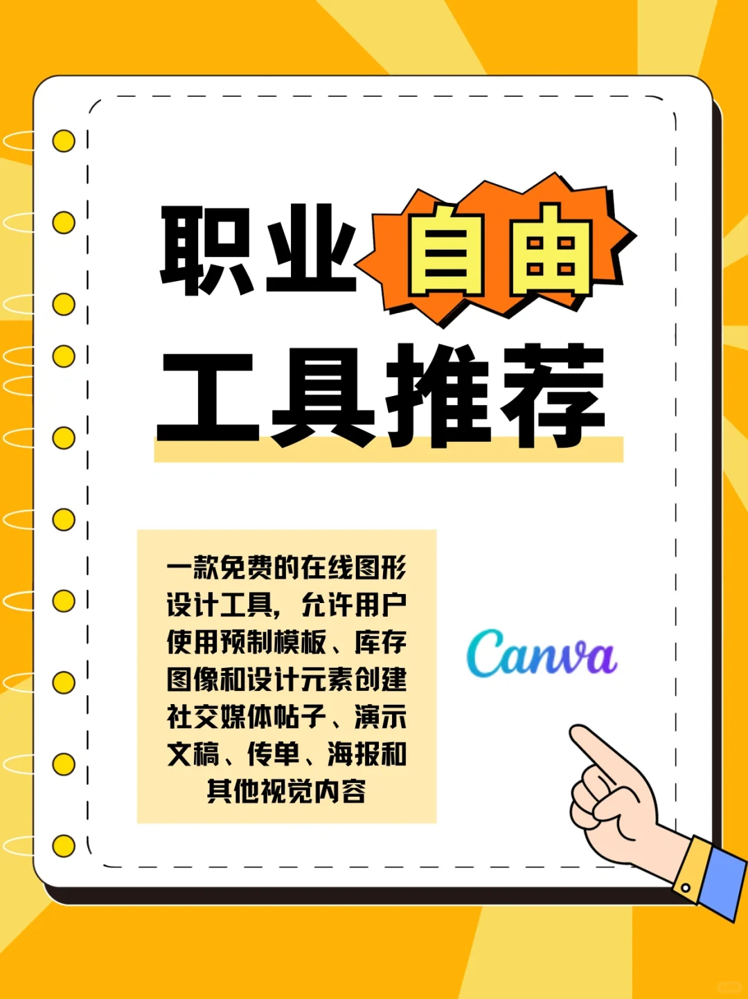 自由职业｜平面设计自由🚀