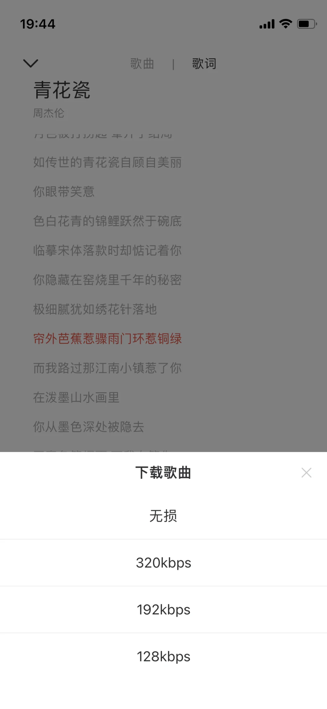 IOS免费听歌宝藏-趣听音乐App