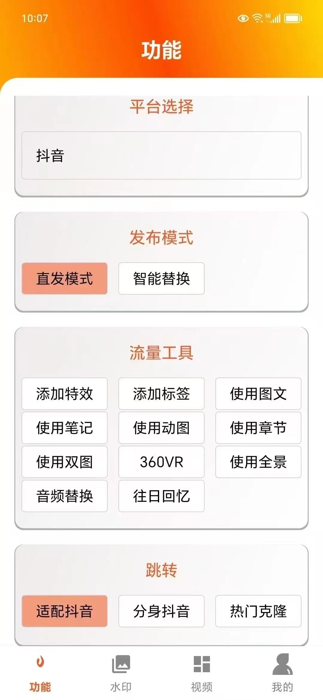 《上热门》增加曝光