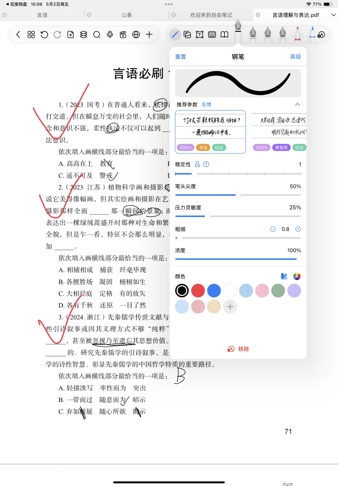 无纸化学习,选对笔记app很重要
