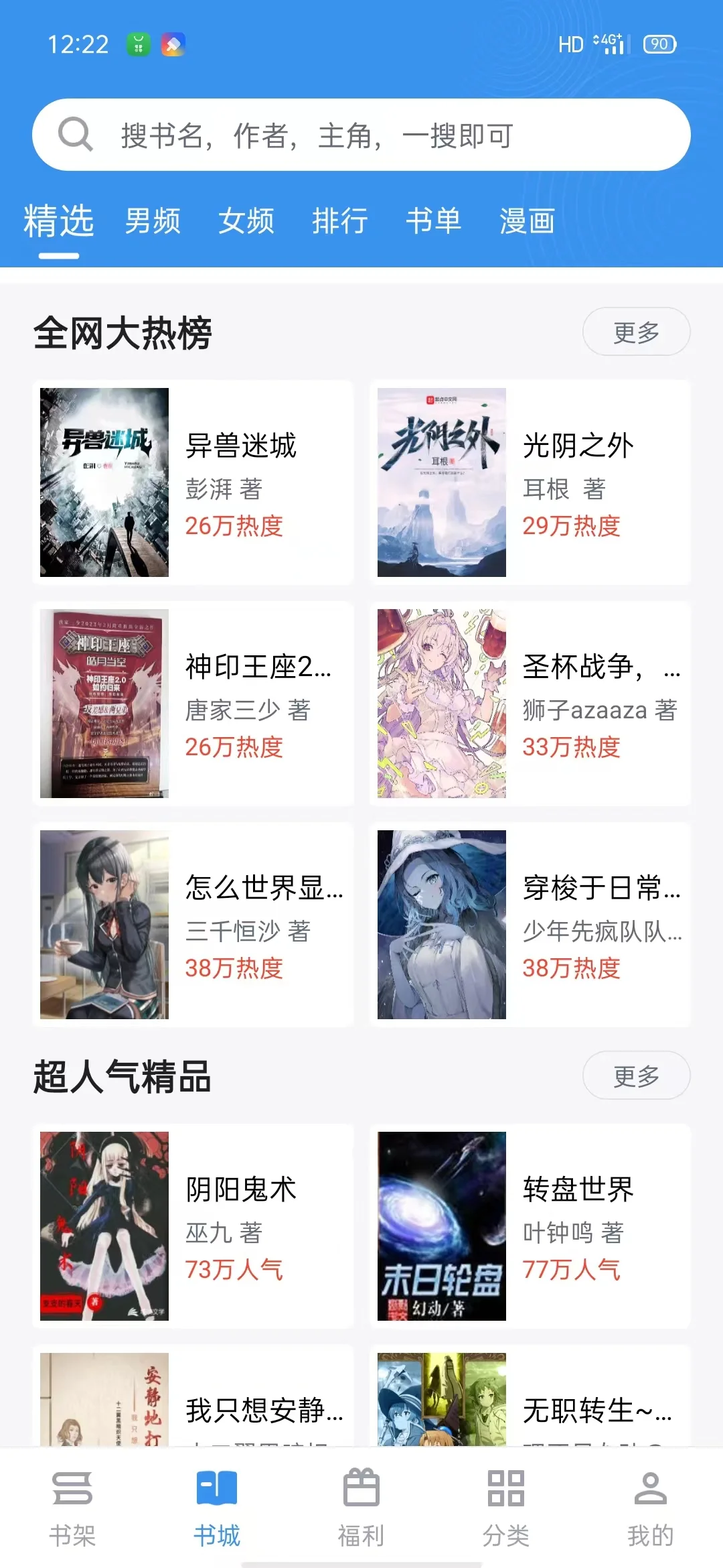 小说党必备神器！笔趣阁完美版！