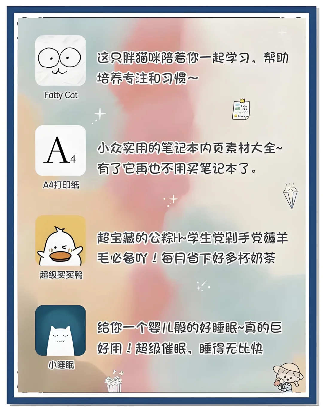 00后学生党必备APP
