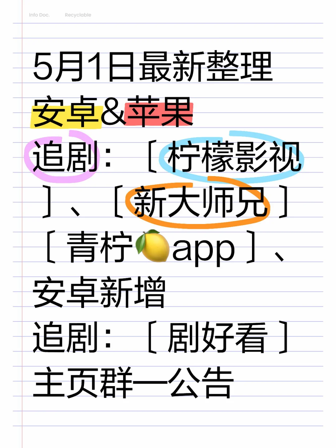 安卓苹果免费影视软件追剧神器来了