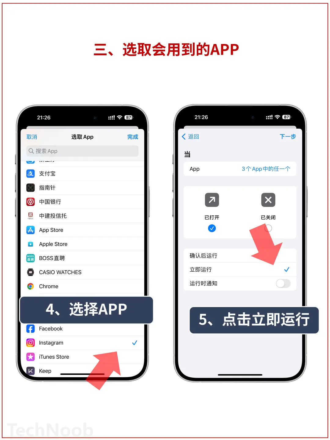 1️⃣快捷指令太强了👍再也不用手动开关！