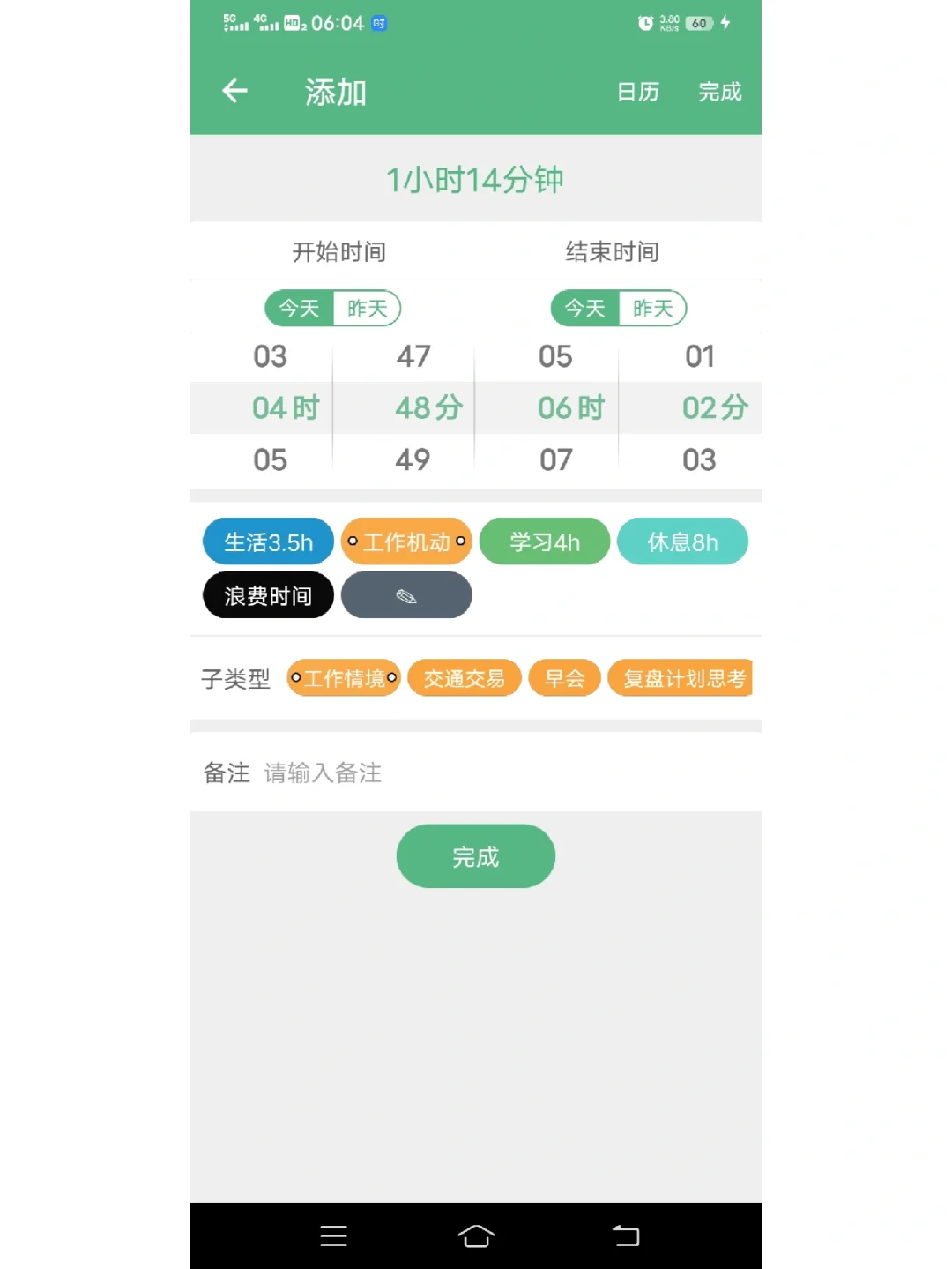安利时间管理App