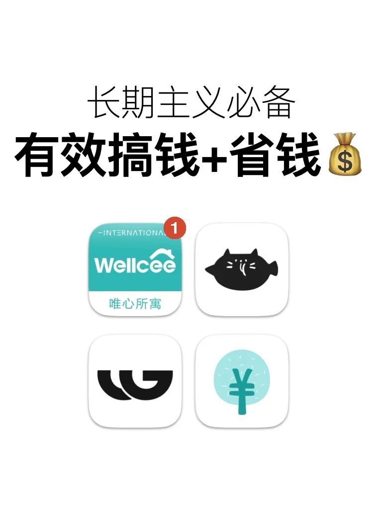 长期主义必备思路！学会有效搞钱＋省钱💰