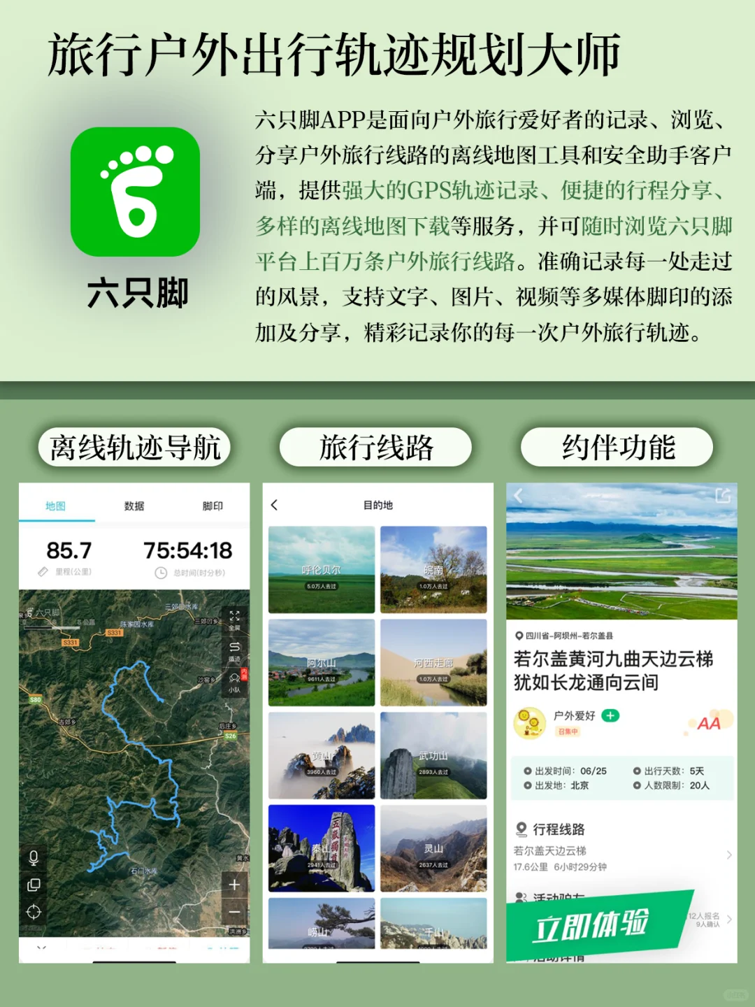 穿到荒野求生⁉️户外徒步app让你当荒野之王