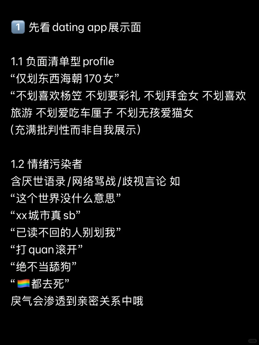 我是真的很擅长从dating app里挑 “正常人”