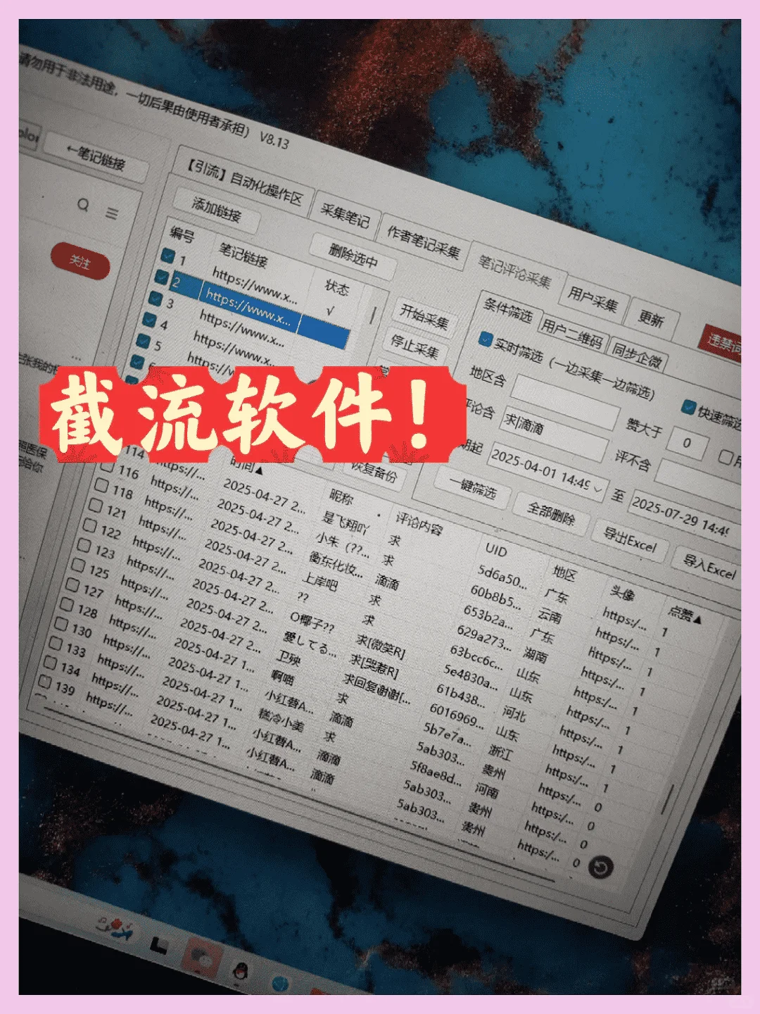 截流软件，谁用，谁知道！YYDS