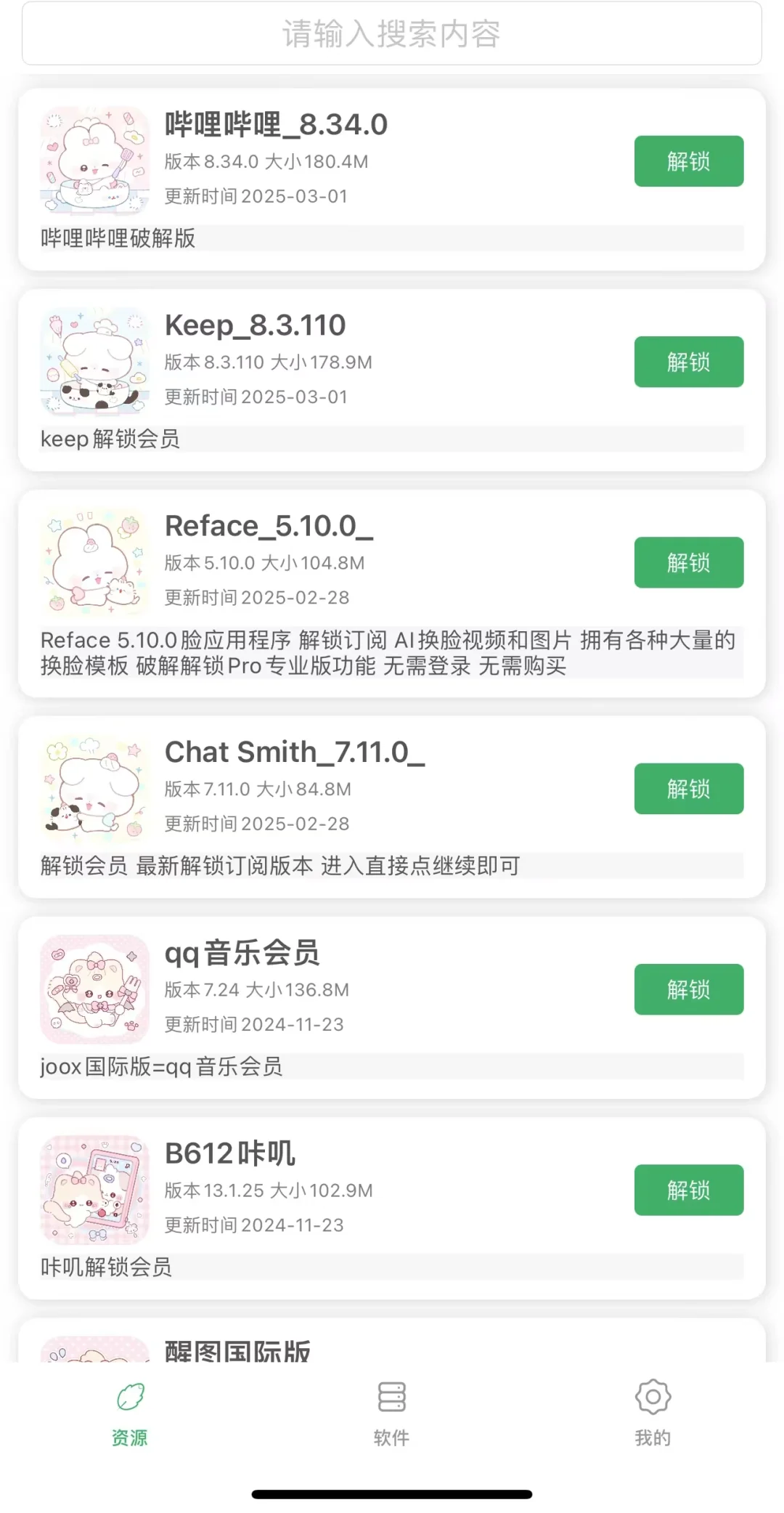 天天更新的软件源居然免费领！谁还没有