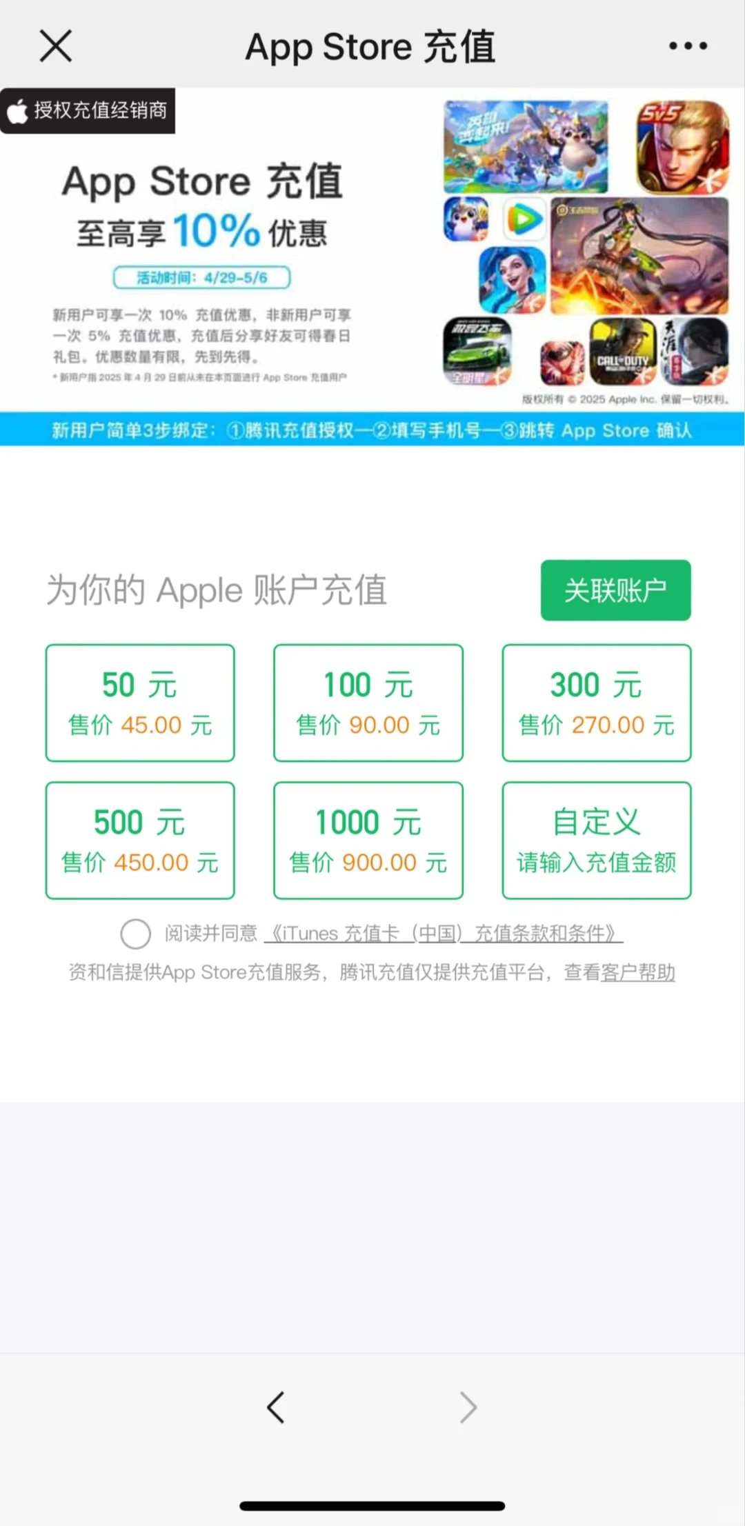 App Store充值活动又来了