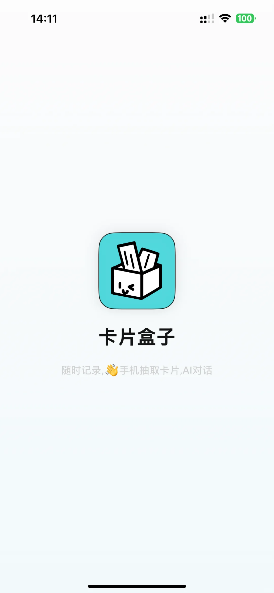 卡片盒子APP开始内测啦