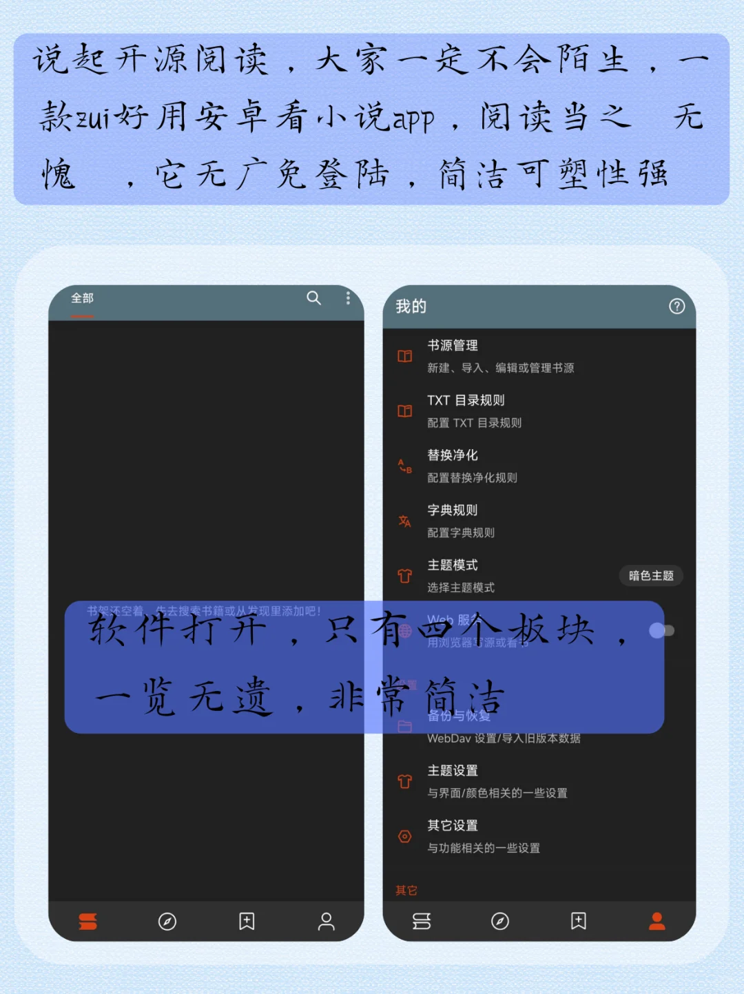 阅读开发中！小说软件中的扛把子