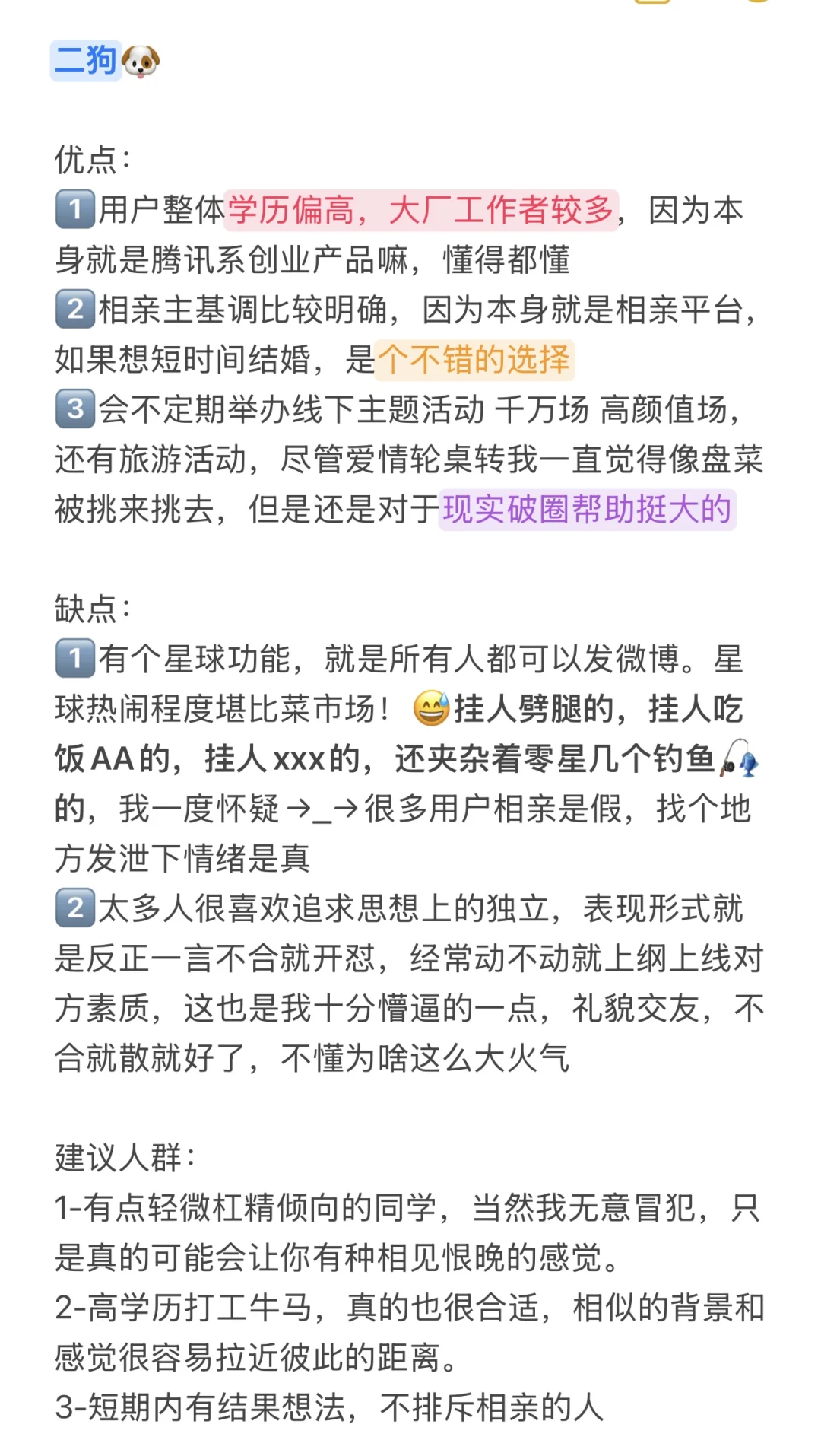 资深海王的datingapp测评