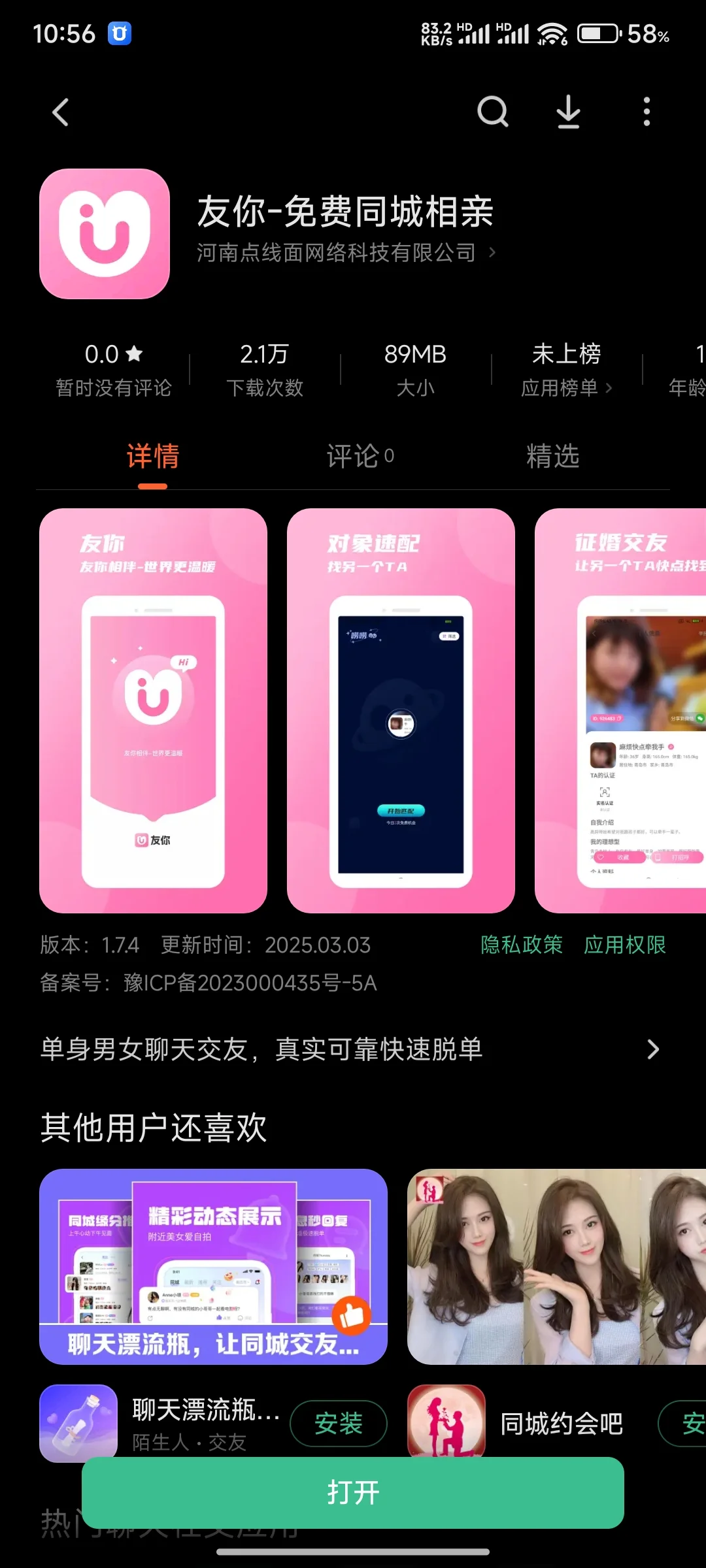 友你——一个免费的同城相亲交友App