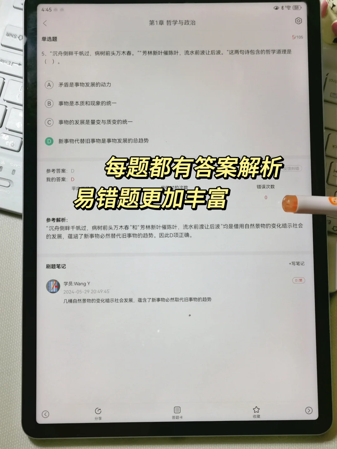 24事业单位公基，请死磕这个app，刷完稳啦