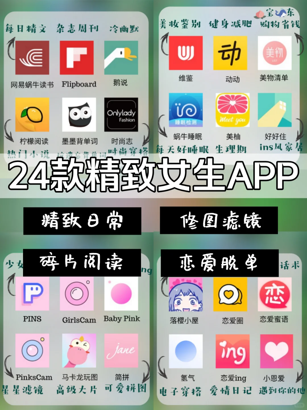 🌸24款精致女生必备的小众且实用APP🌸