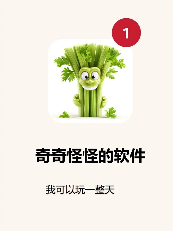 5个奇奇怪怪的小软件🎈好玩到停不下来