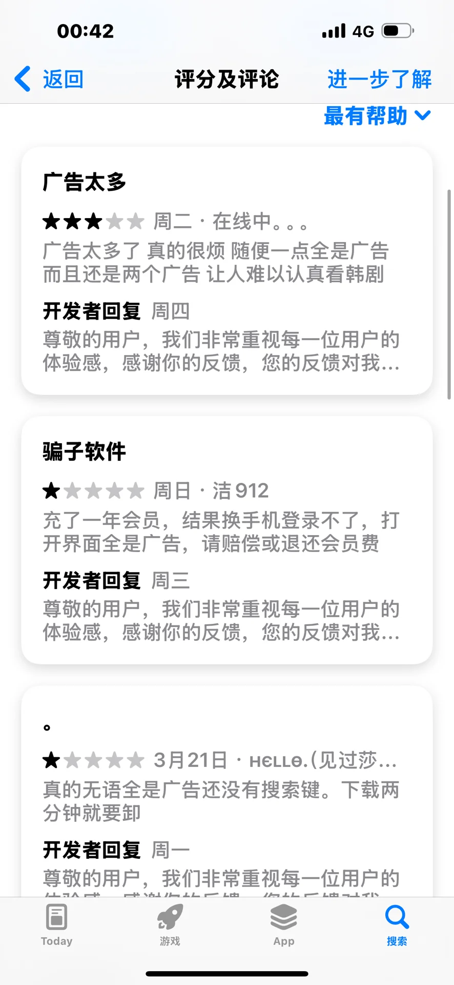 第一次被一个软件恶心一肚子火🔥🔥🔥🤢