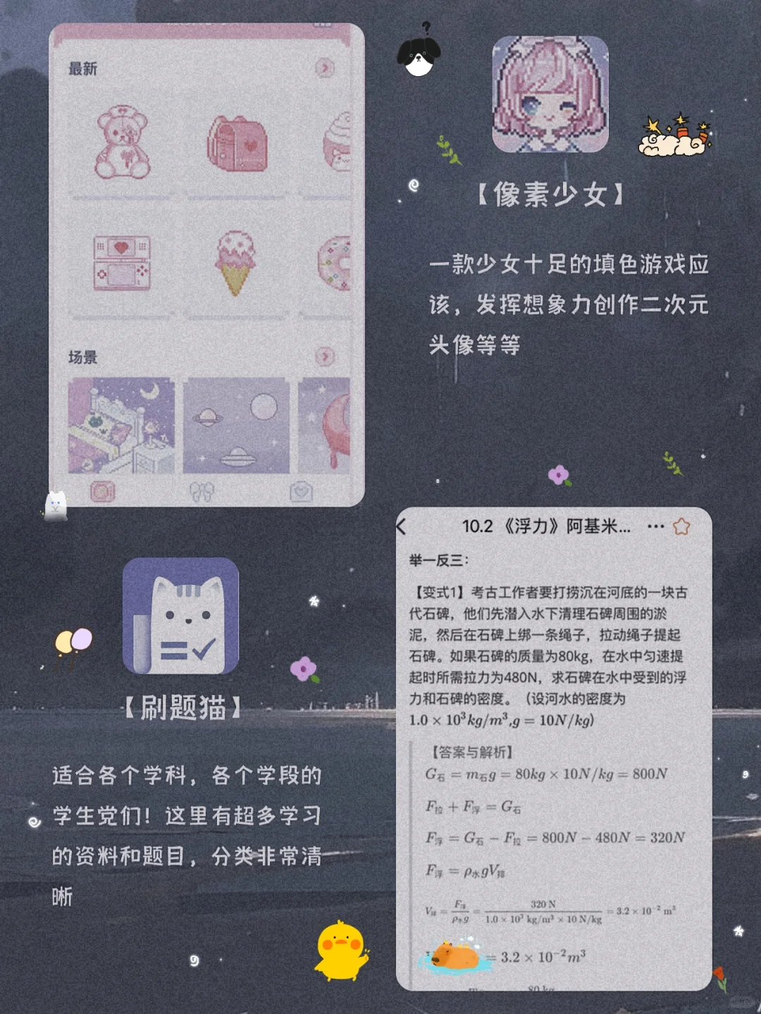 私藏！12款甜酷女生超爱宝藏精致APP