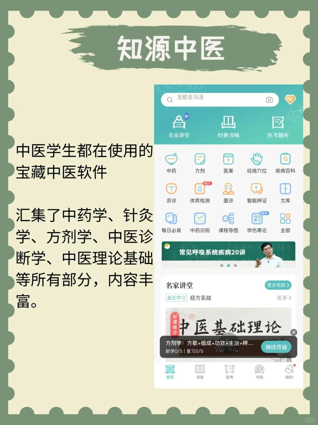 我的中医朋友偷偷分享给我的6款宝藏app🤙