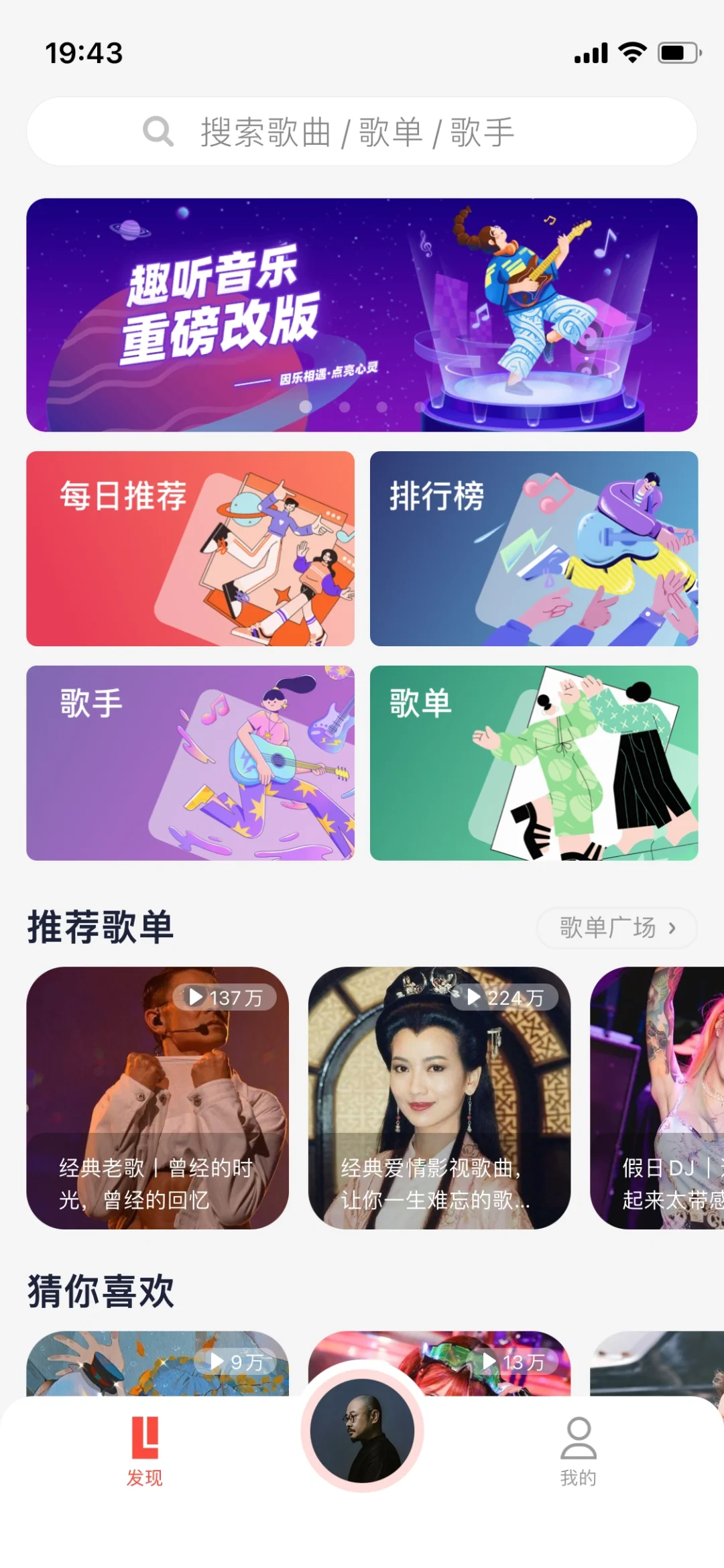 IOS免费听歌宝藏-趣听音乐App