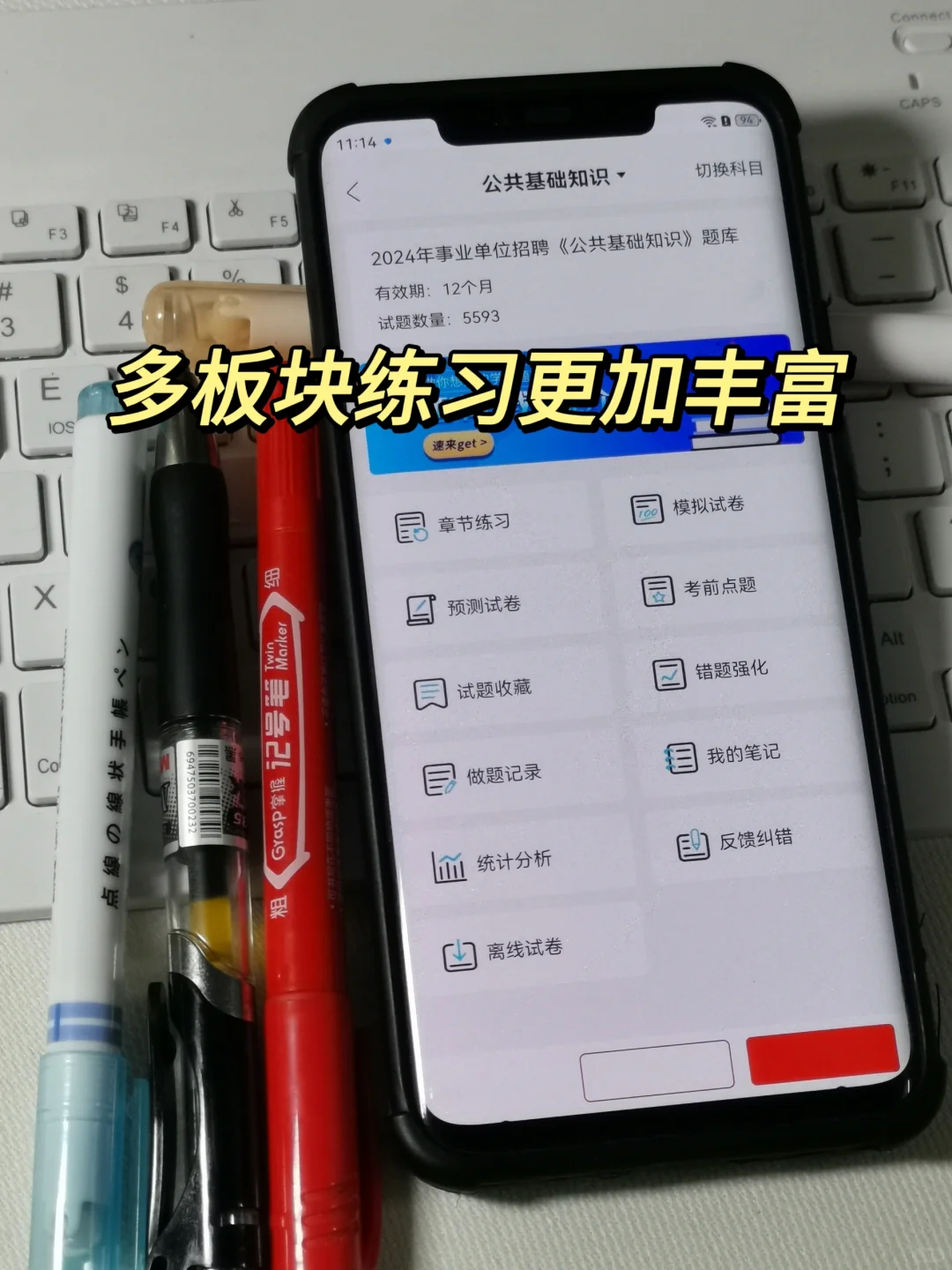 瞬间不急24事业单位公基了，谢啦，这个app