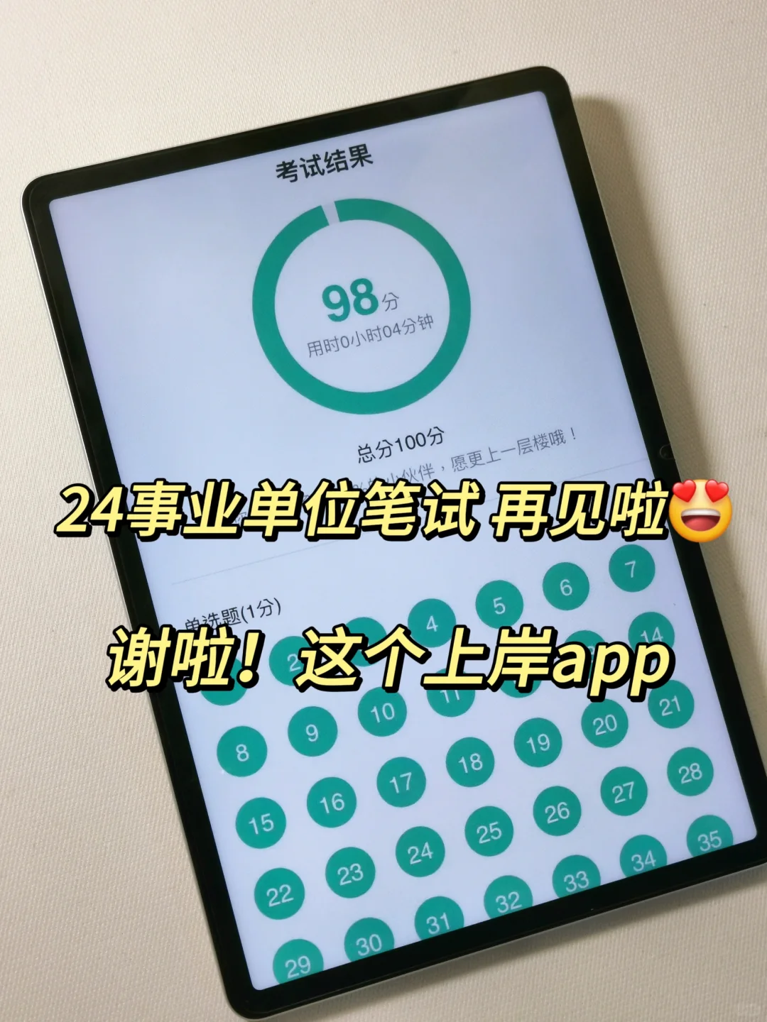 哭啦😭为什么我没早发现这个事业编app