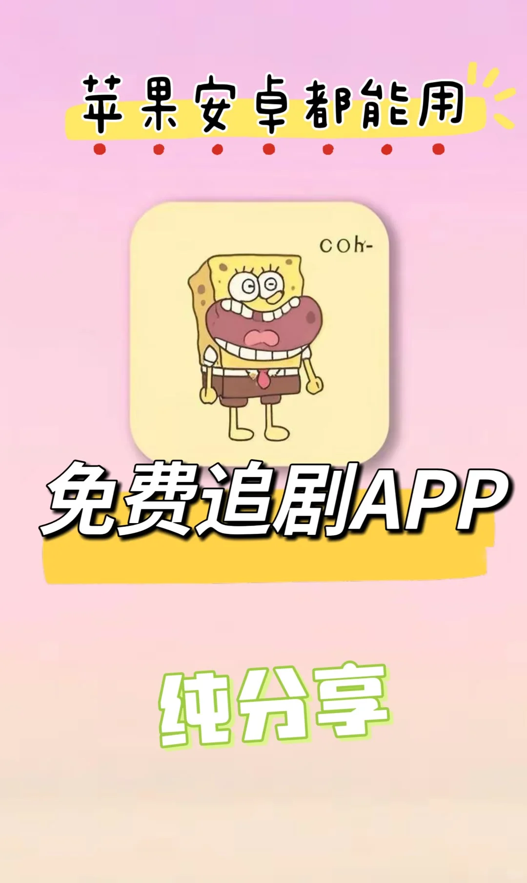 追剧不用钱的app！全都能看
