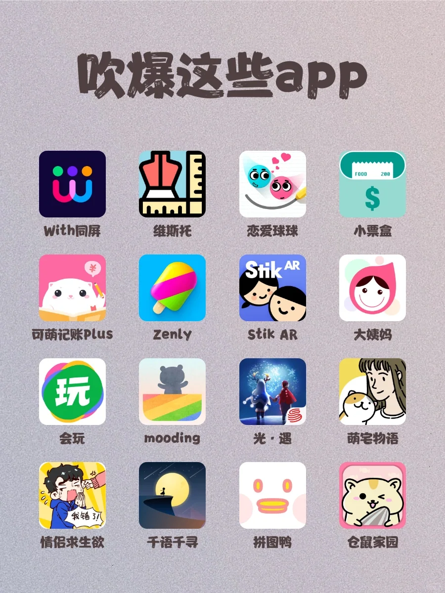 好用到哭｜吹爆这些APP🌈