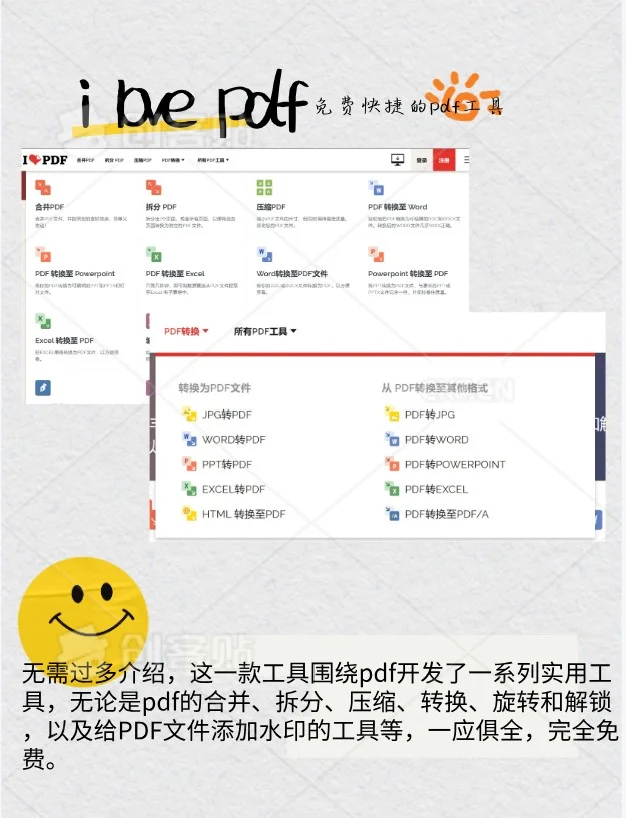 工具用得好，下班我最早——职场效率神器