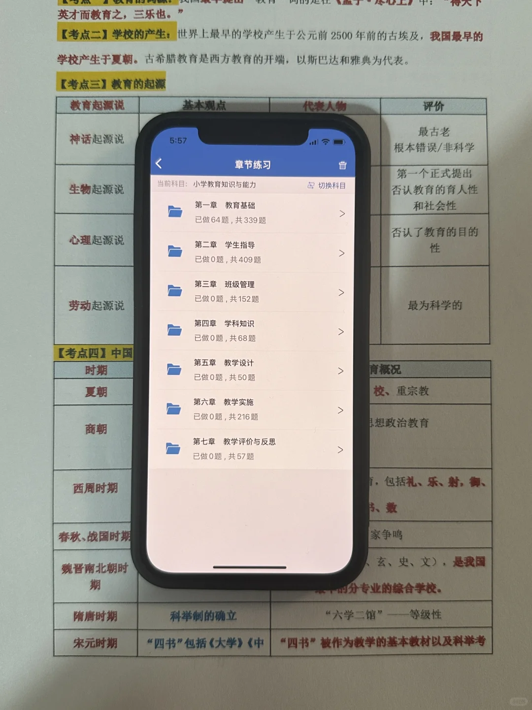 教资笔试🐮为什么我考过了才发现这个app