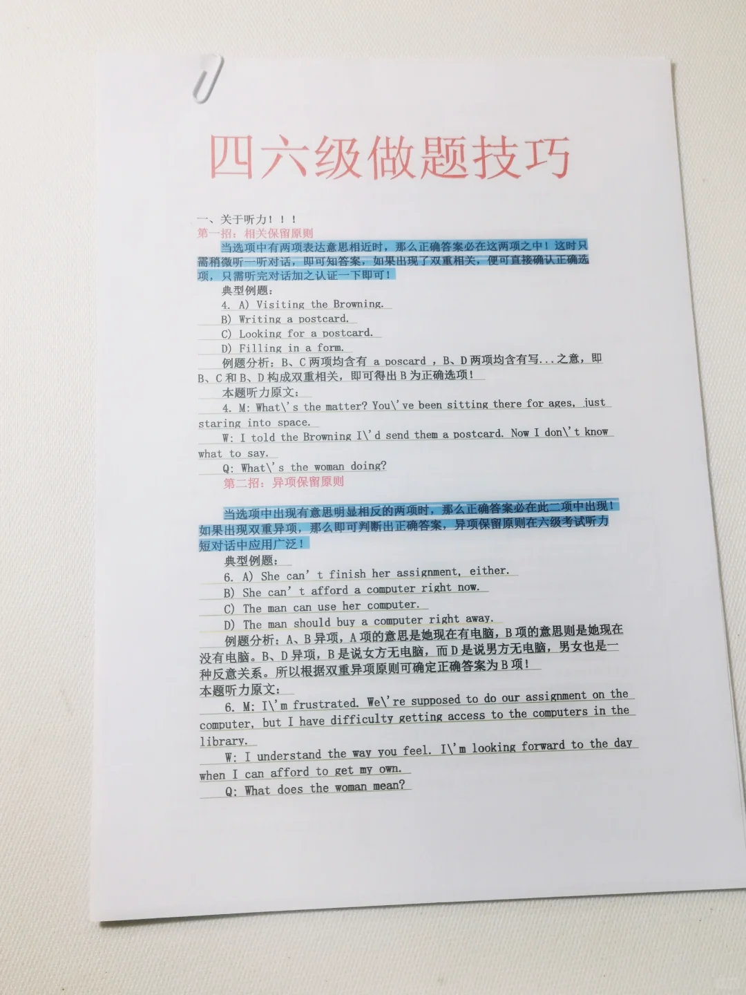 英语四六级拒绝死记硬背，建议死磕这个app
