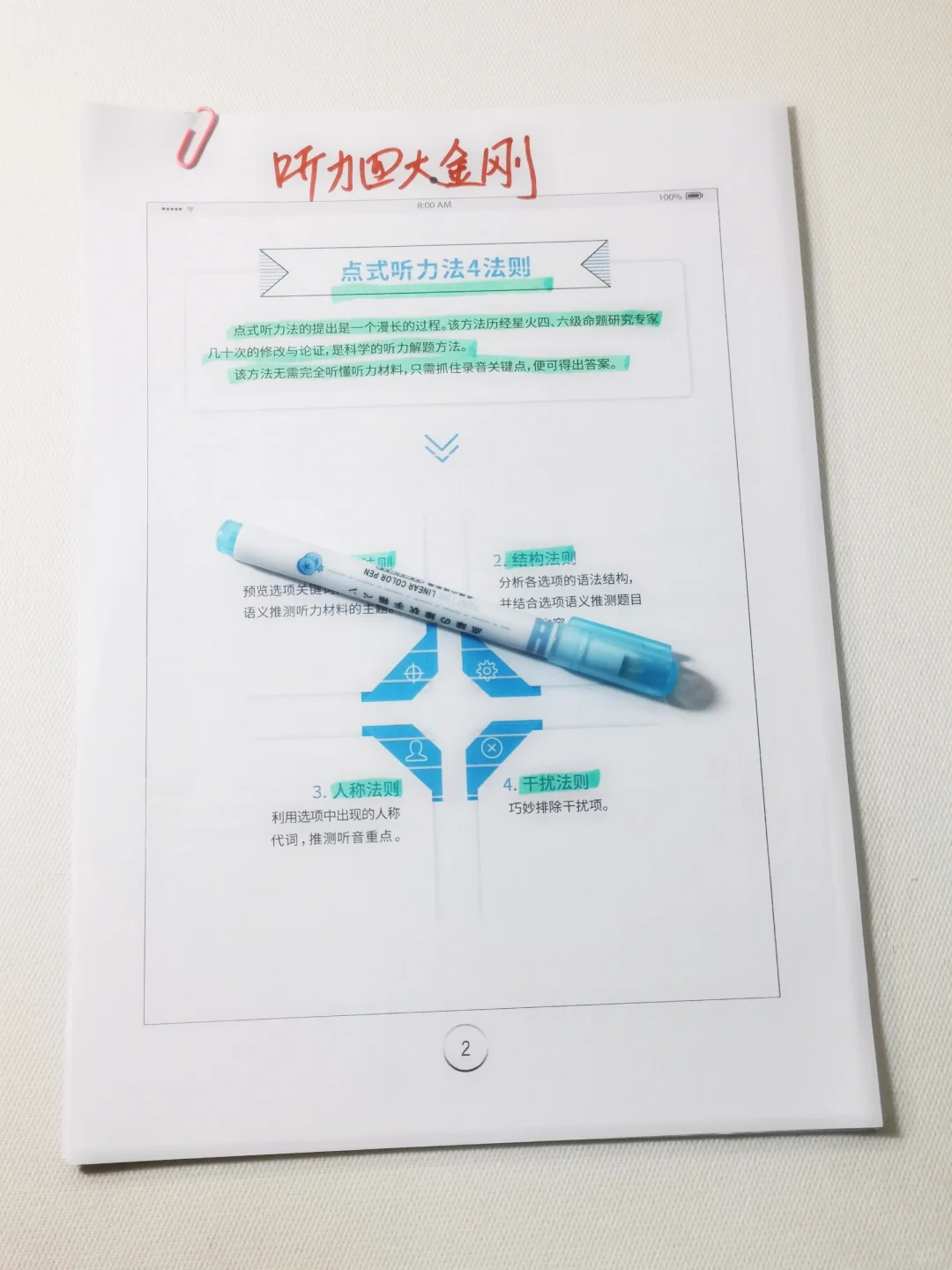 英语四六级拒绝死记硬背，建议死磕这个app